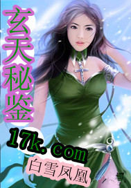 玄天秘鉴 玄天秘鉴