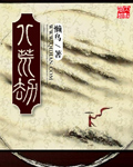 八荒劫 八荒劫