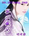孤心傲女 孤心傲女