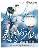 灵药妙仙 灵药妙仙