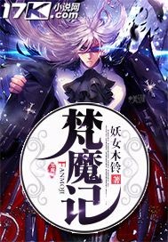 梵魔记封面