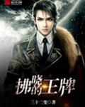 拂晓的王牌封面