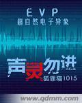 声灵勿进 声灵勿进