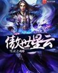 傲世星云 傲世星云