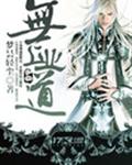 无上业道 无上业道