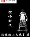控场时代封面