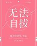 无法自拔封面