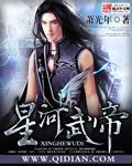 星河武帝 星河武帝