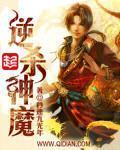 逆杀神魔 逆杀神魔