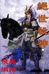 绝世杀神 绝世杀神