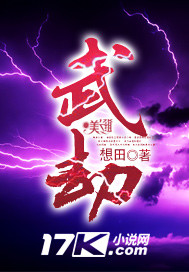武劫 武劫