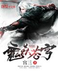 魔焱苍穹 魔焱苍穹
