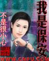 我是保安 我是保安