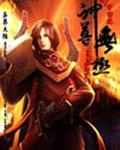 神尊无极 神尊无极