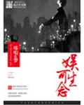 娱生可念封面