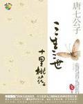 三生三世十里桃花封面