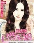 重生之已然军婚封面