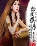 尤娱乐封面