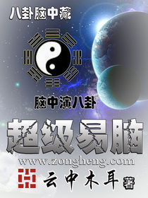 超级易脑封面