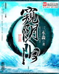 窥阴阳封面