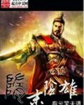 隋末阴雄封面