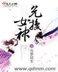 兑换女神封面