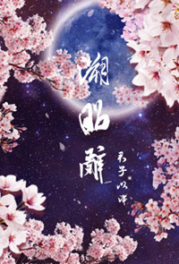 溯昭辞 溯昭辞