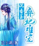 醉卧君怀 醉卧君怀
