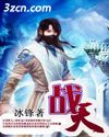 战天1封面