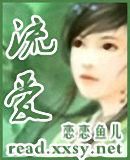 流爱 流爱