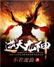 逆天龙神 逆天龙神