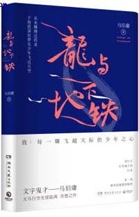 龙与地下铁 龙与地下铁