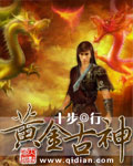 黄金古神 黄金古神