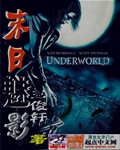 末日魅影 末日魅影
