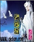 仙鸿道