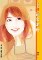 甜蜜加码 甜蜜加码
