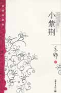 小紫荆 小紫荆