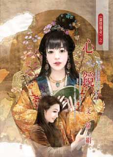 心镜 心镜