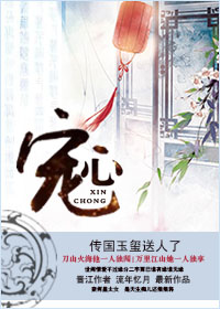 宠心 宠心