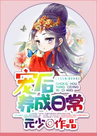 宠后养成日常 宠后养成日常