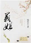 义姐 义姐