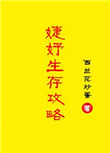 婕妤生存攻略 婕妤生存攻略