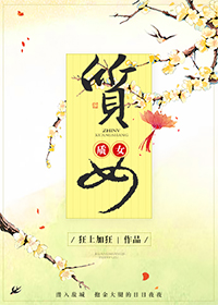 质女 质女