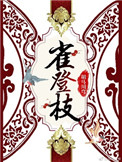 雀登枝 雀登枝