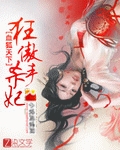 血狐天下:狂傲杀手妃 血狐天下:狂傲杀手妃