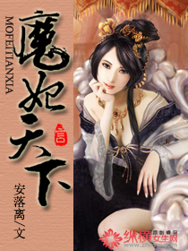 魔妃天下 魔妃天下