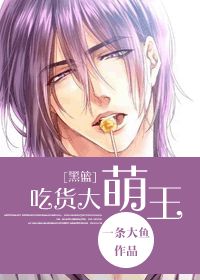 (黑篮同人)[黑蓝]吃货大萌王封面