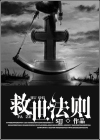 (圣斗士同人)救世法则 (圣斗士同人)救世法则