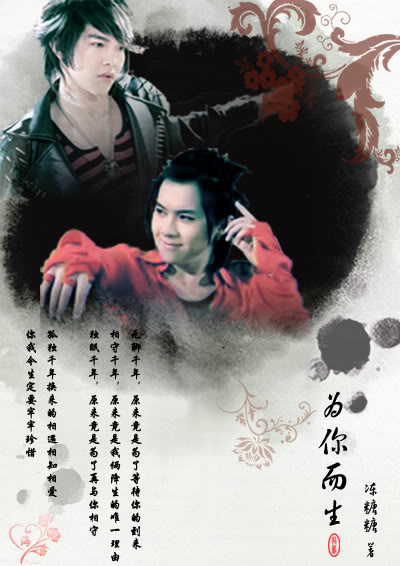 (终极一家同人)为你而生(龙凤,一家同人)封面