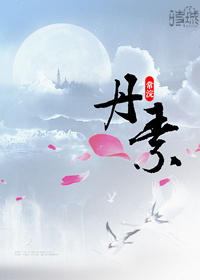 丹素 丹素
